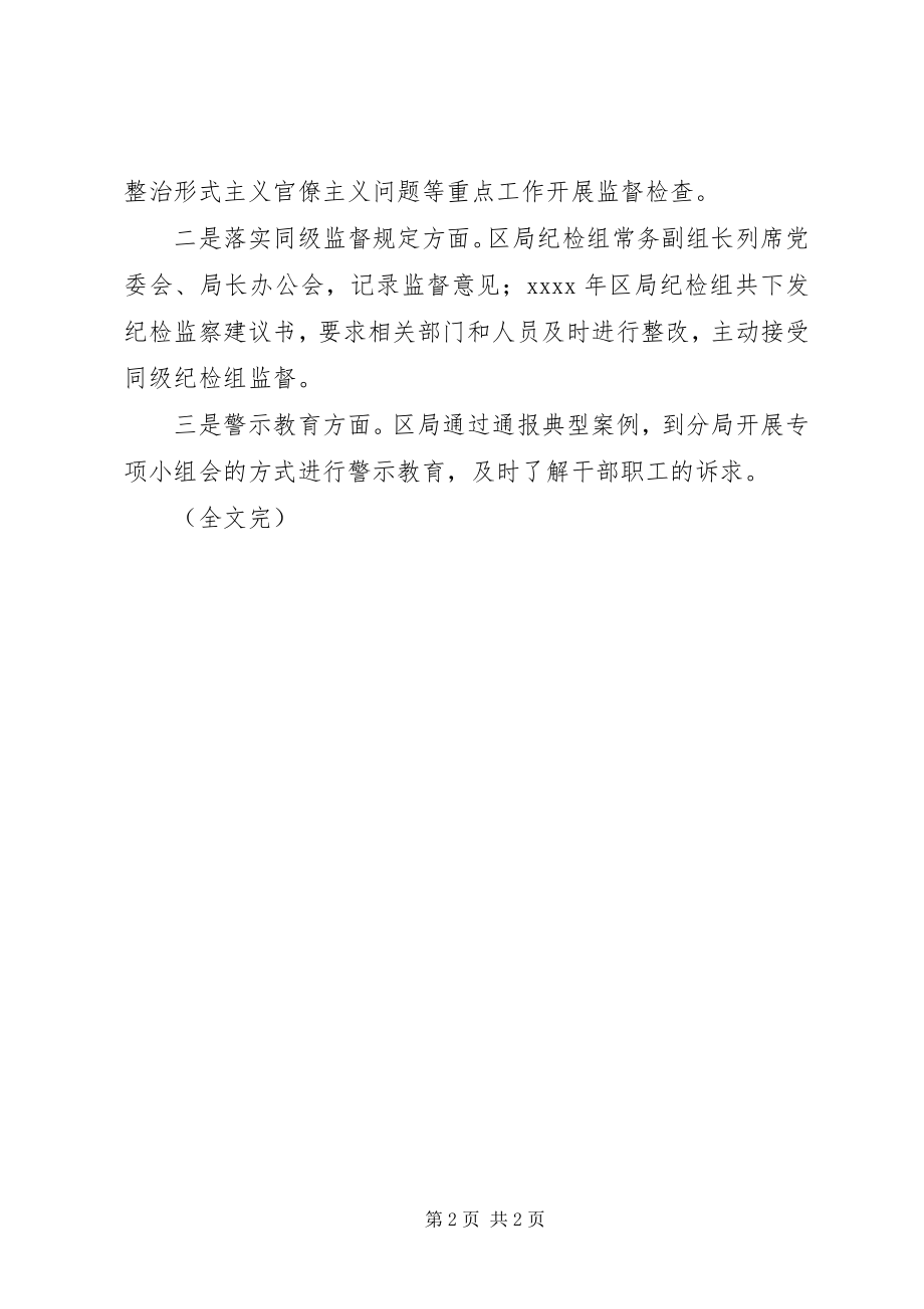 2023年纪检组落实全面从严治党主体责任和监督责任方面自查报告.docx_第2页