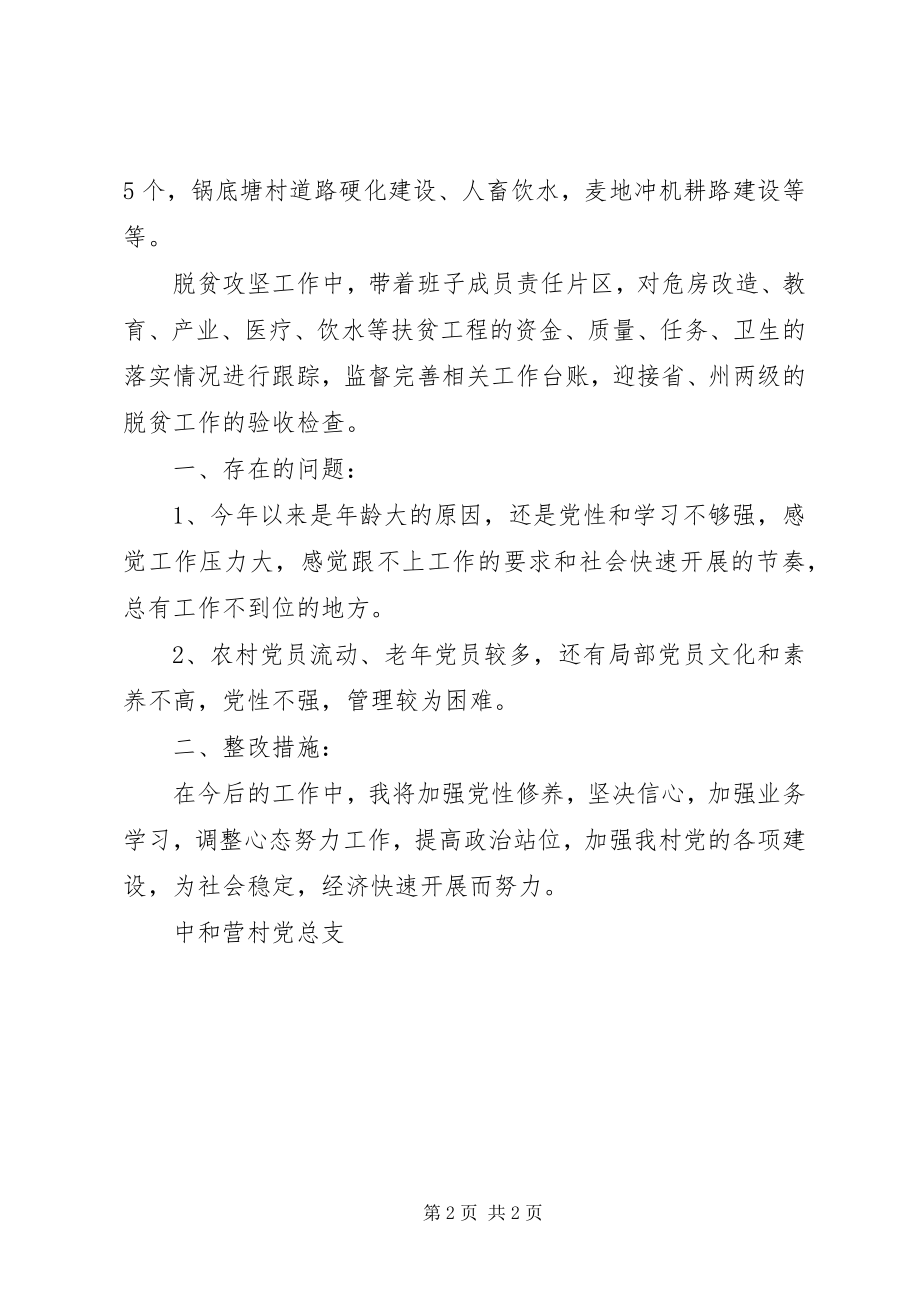 2023年村党总支书记基层党建述职报告.docx_第2页