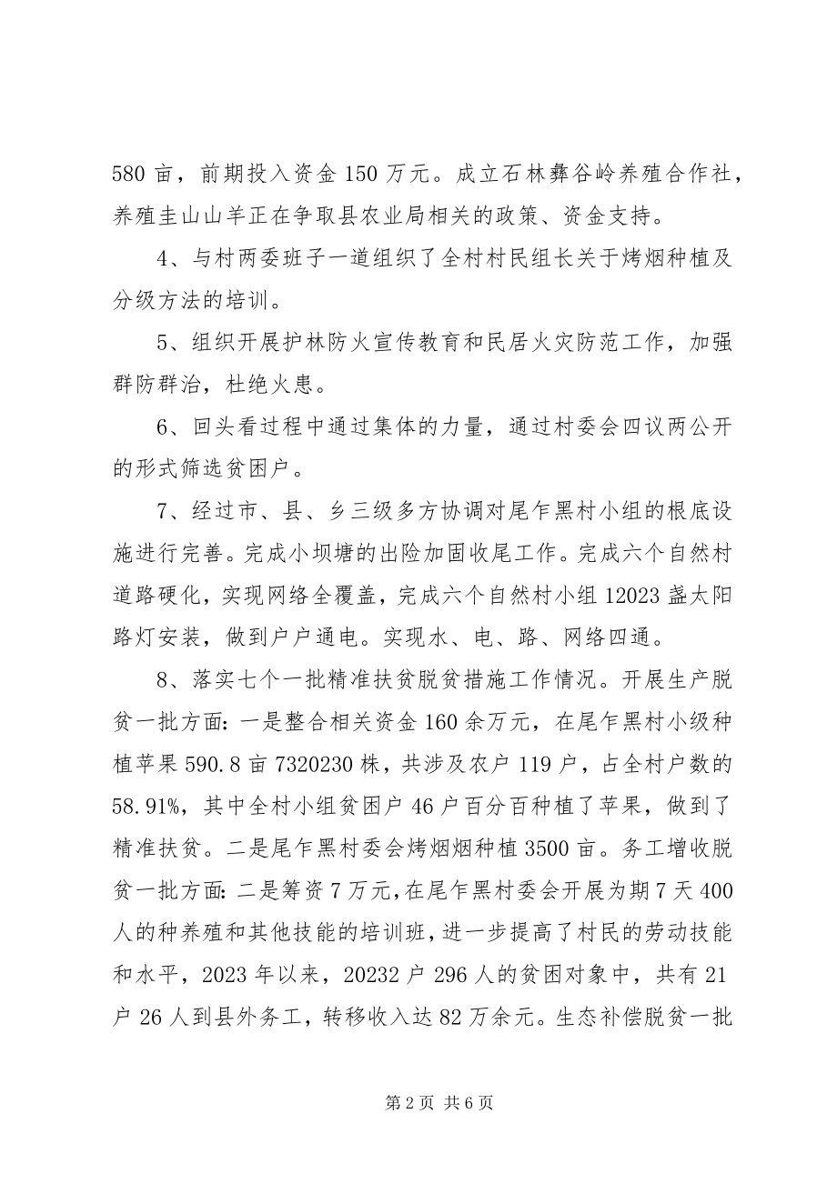 2023年精准扶贫作风建设批评与自我批评的自查报告.docx_第2页