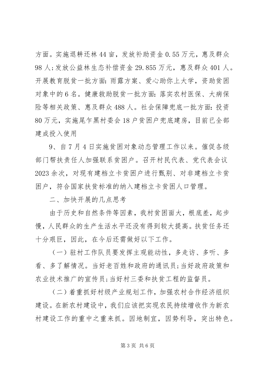 2023年精准扶贫作风建设批评与自我批评的自查报告.docx_第3页