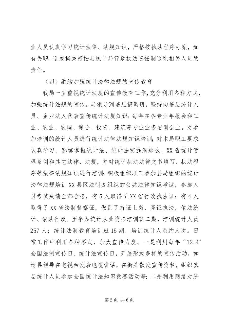 2023年统计局“五五”普法自检自查报告.docx_第2页