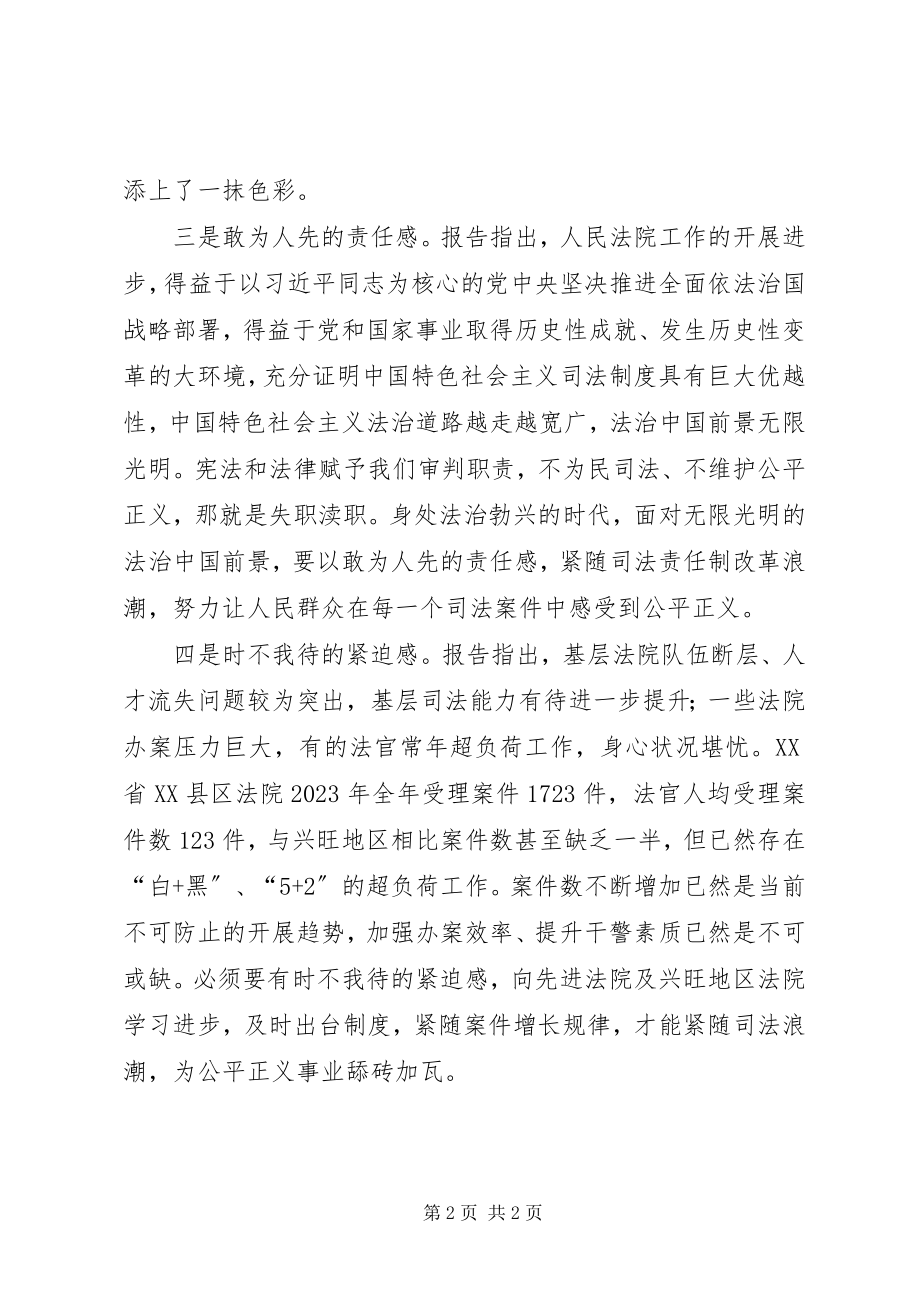 2023年学习最高院工作报告心得体会.docx_第2页