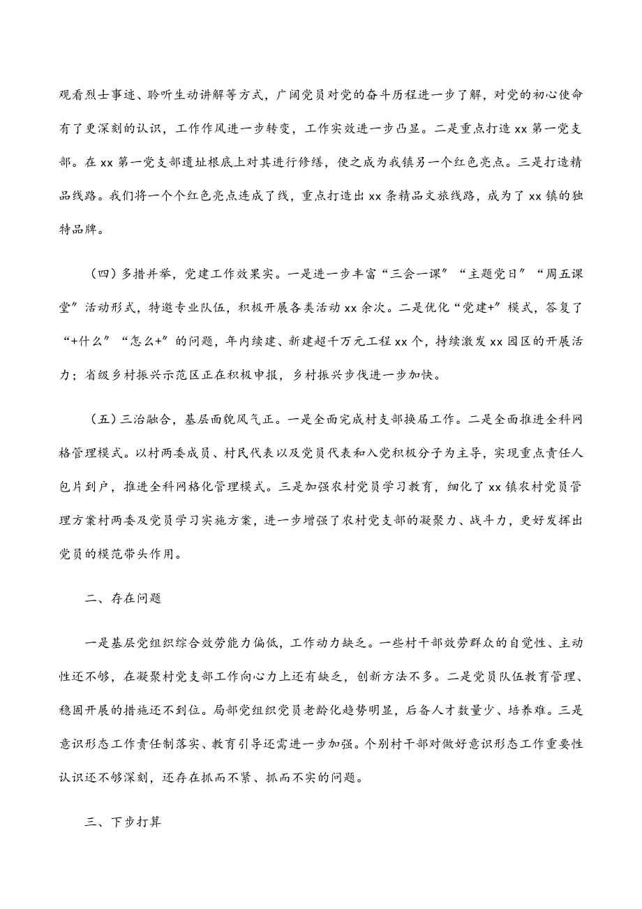 党委书记2023年抓基层党建工作情况述职报告镇乡.docx_第2页