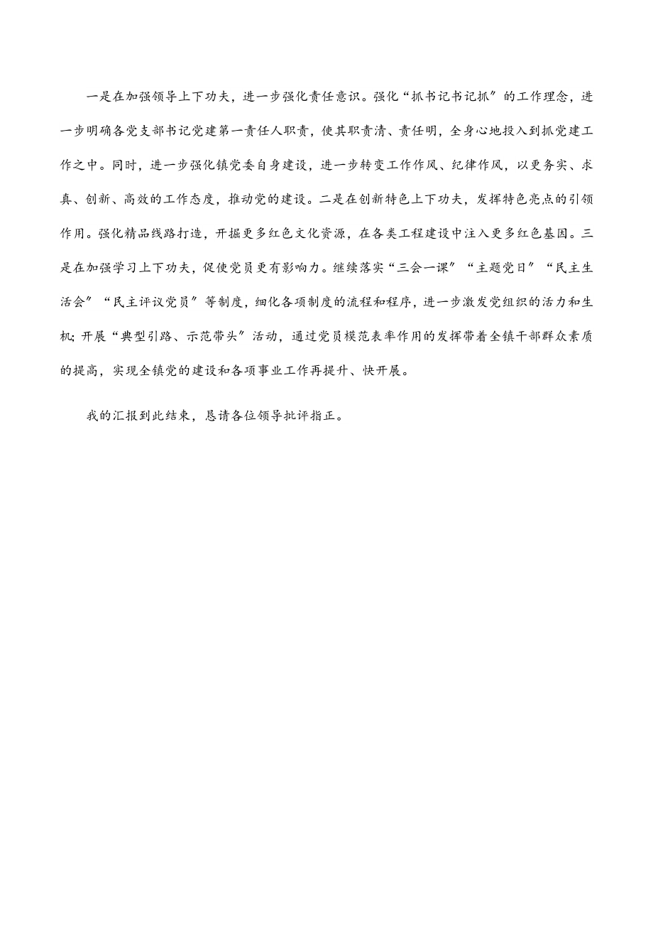 党委书记2023年抓基层党建工作情况述职报告镇乡.docx_第3页