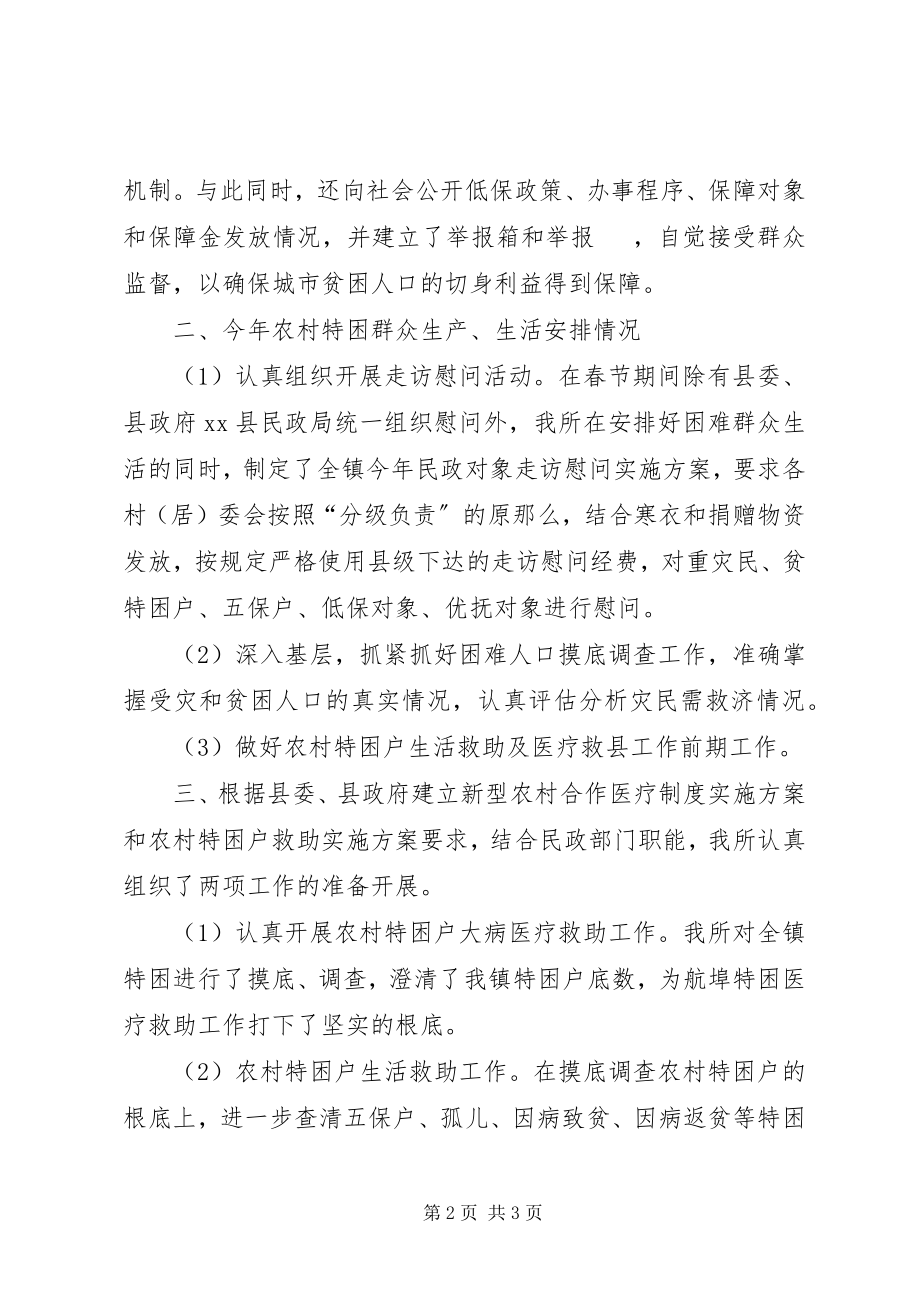 2023年民政所助理员述职报告.docx_第2页