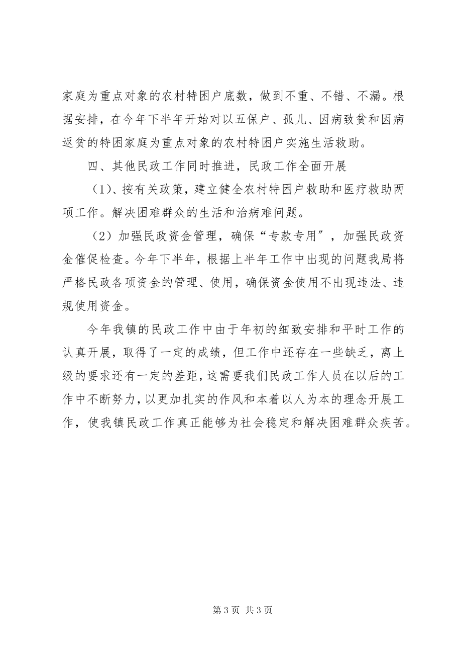 2023年民政所助理员述职报告.docx_第3页