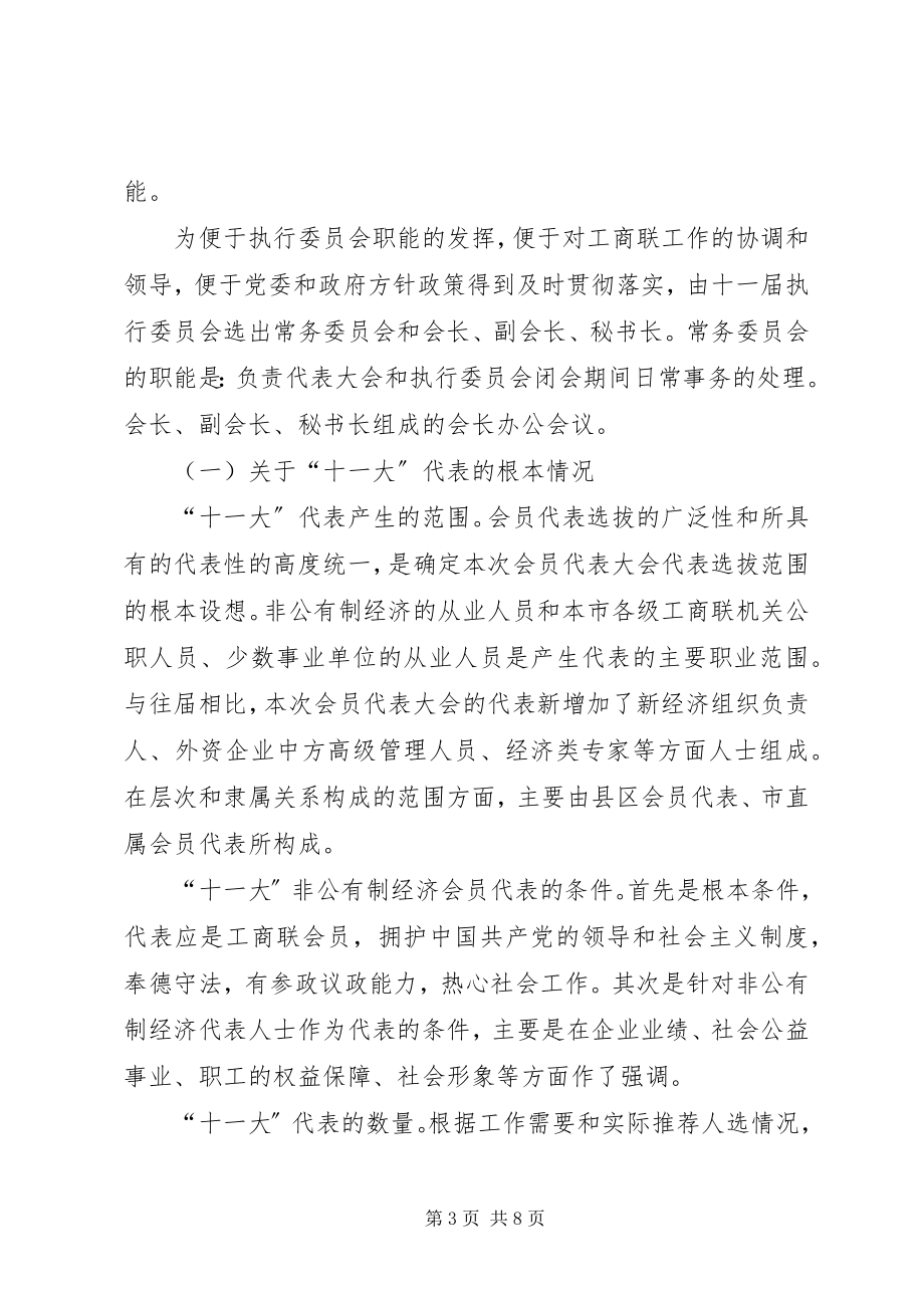 2023年工商业联总商会工作报告.docx_第3页