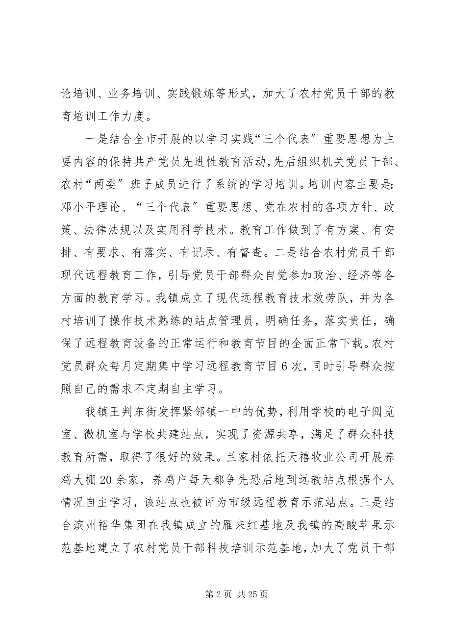 2023年终乡镇党建工作述职报告.docx_第2页