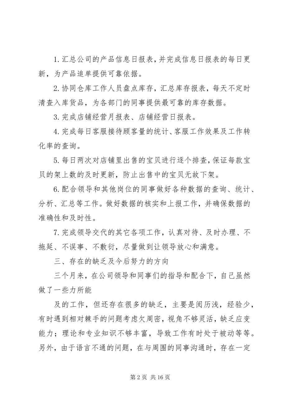 2023年活动总结数据分析.docx_第2页