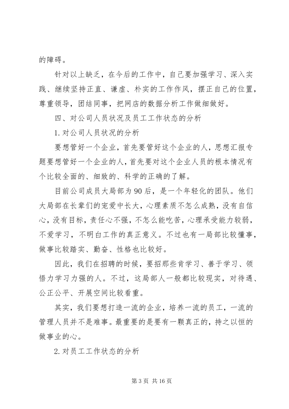 2023年活动总结数据分析.docx_第3页