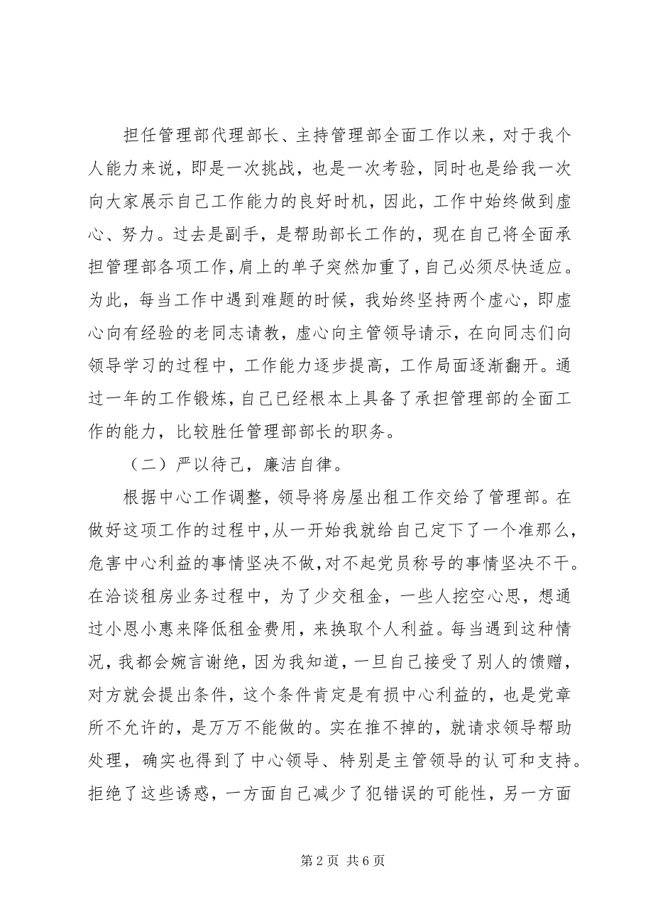 2023年管理部长述职报告.docx_第2页