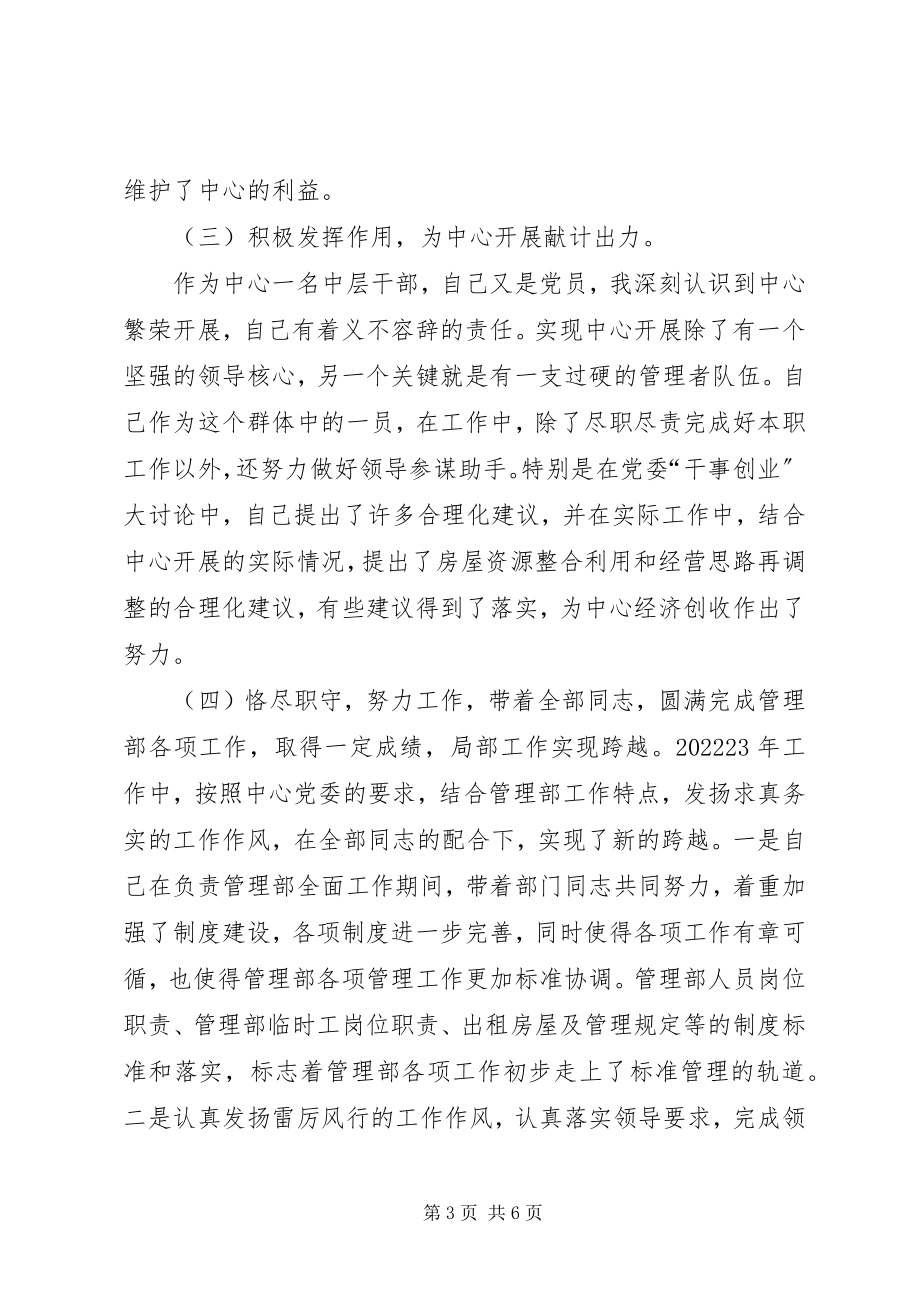 2023年管理部长述职报告.docx_第3页