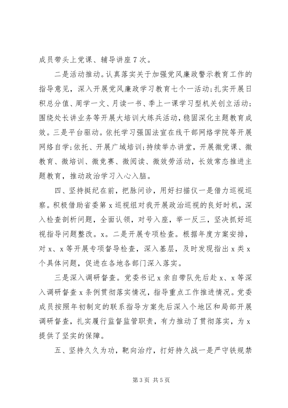 2023年集团公司党委落实全面从严治党主体责任情况的报告.docx_第3页