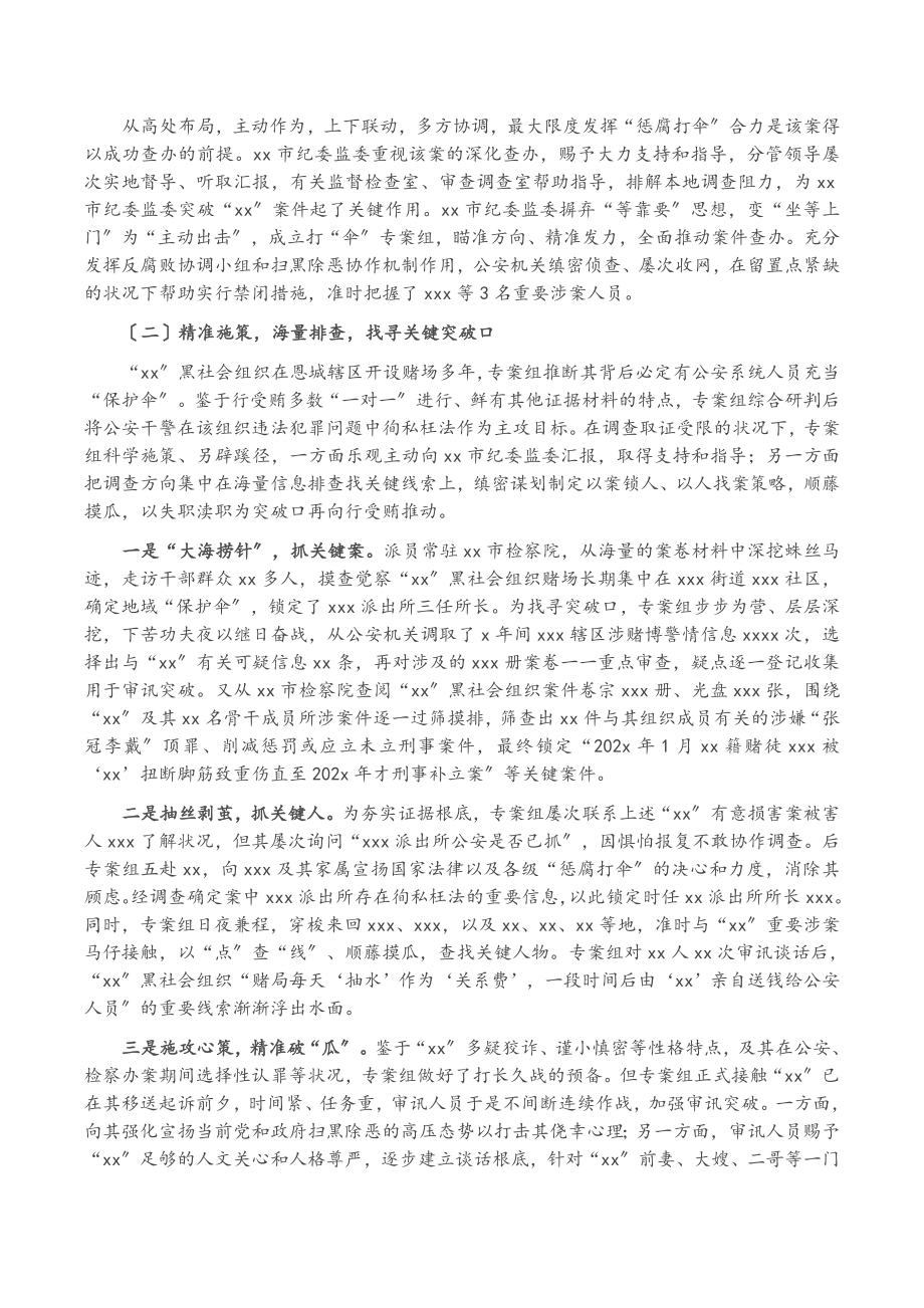 2023年惩腐打“伞”工作报告——xx市纪委监委主动出击“xx”案锲而不舍“打伞破网”.doc_第2页