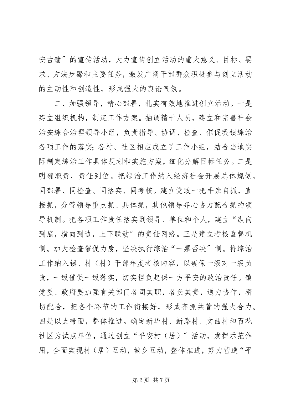 2023年镇综合治理第一责任人述职报告.docx_第2页