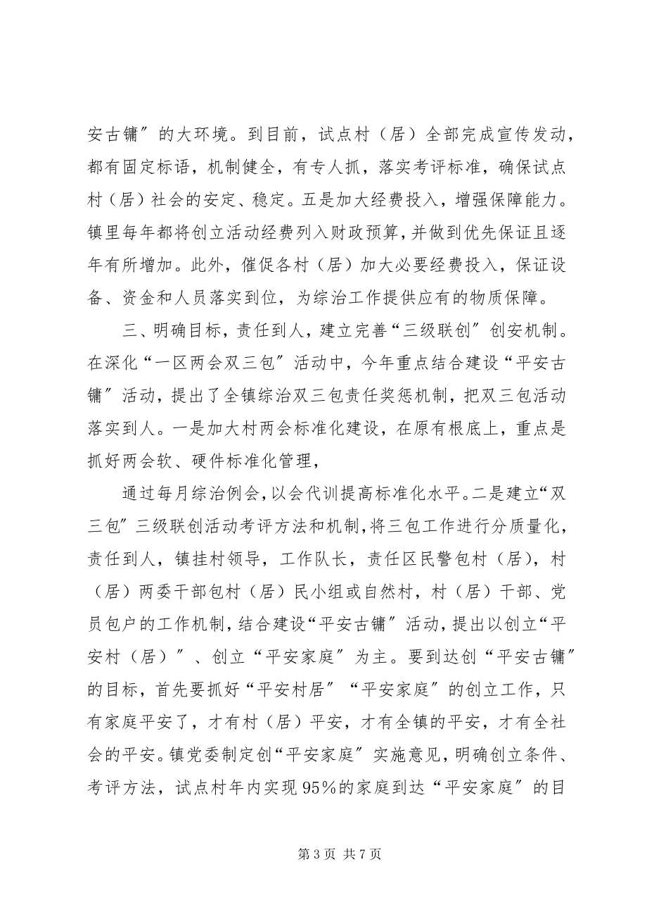 2023年镇综合治理第一责任人述职报告.docx_第3页