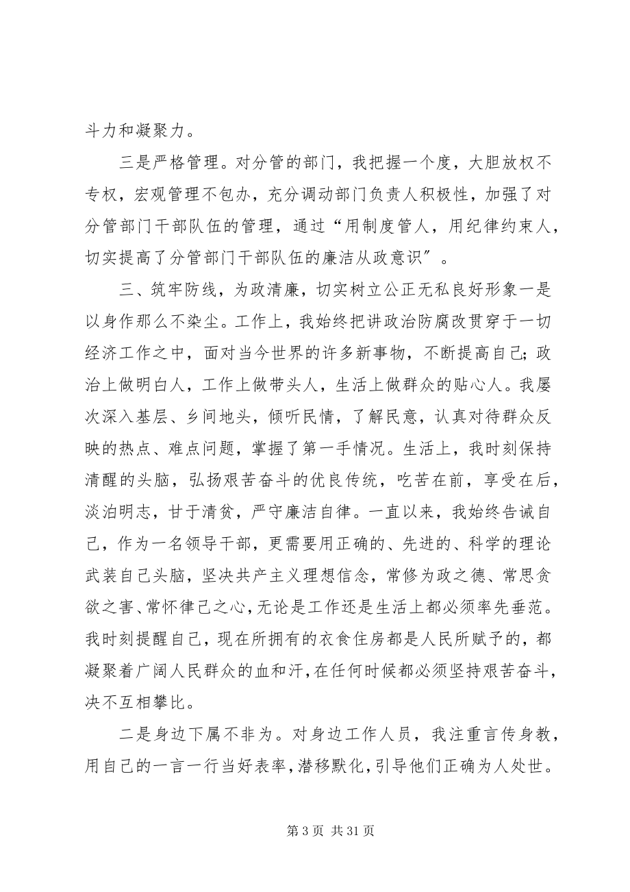 2023年纪委书记党风廉政建设责任制履职报告.docx_第3页