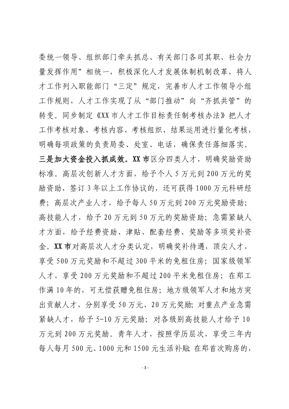 关于人才工作学习考察调研报告.docx_第3页