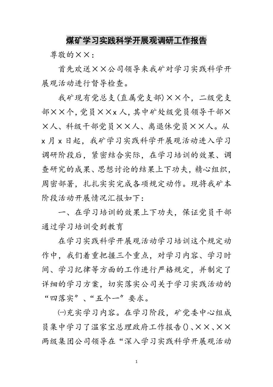 2023年煤矿学习实践科学发展观调研工作报告范文.doc_第1页