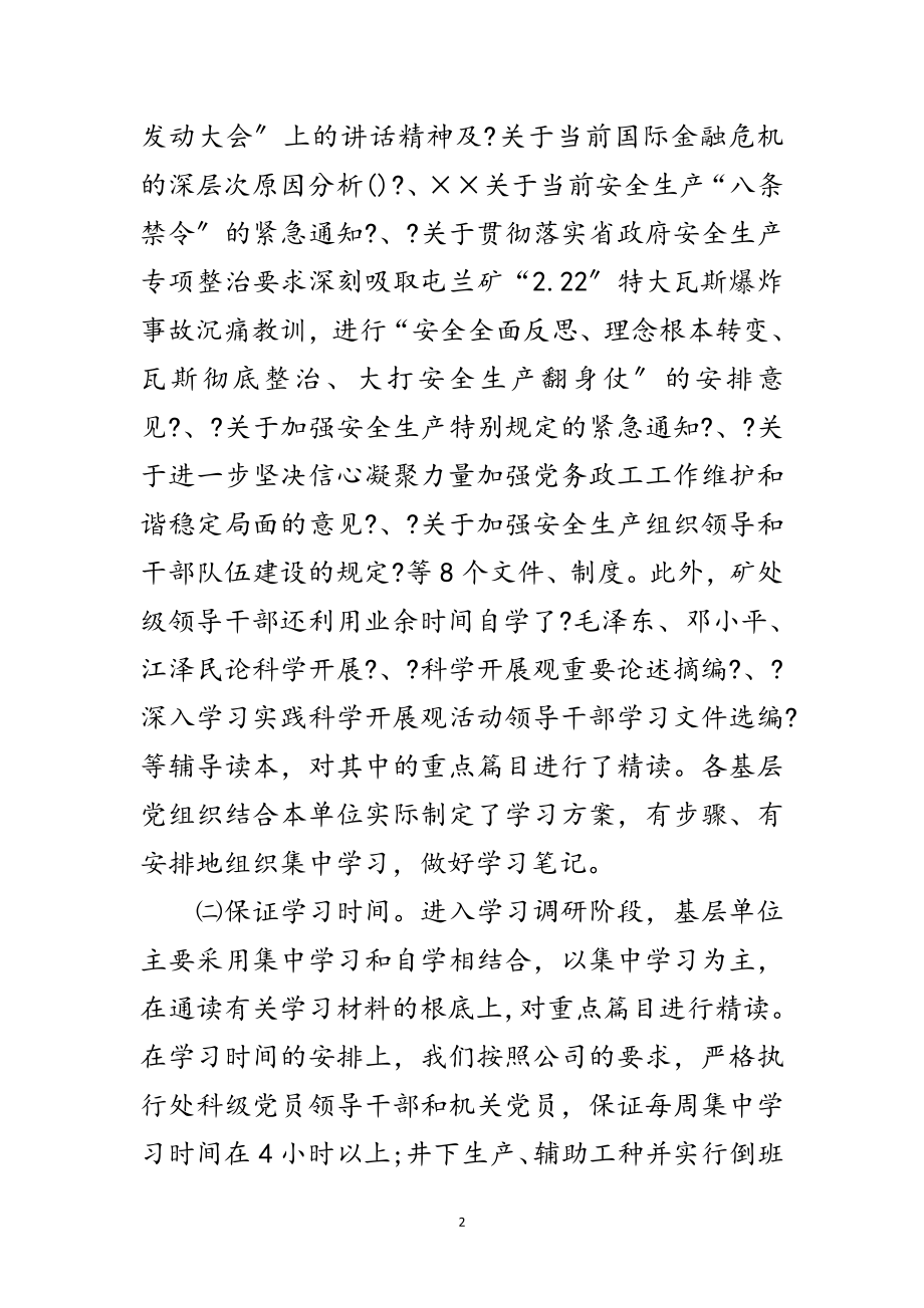 2023年煤矿学习实践科学发展观调研工作报告范文.doc_第2页