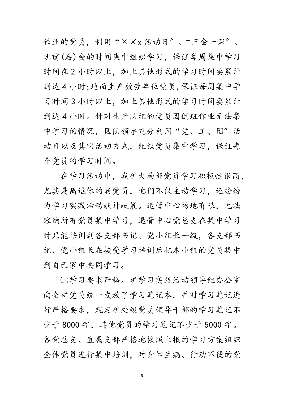 2023年煤矿学习实践科学发展观调研工作报告范文.doc_第3页