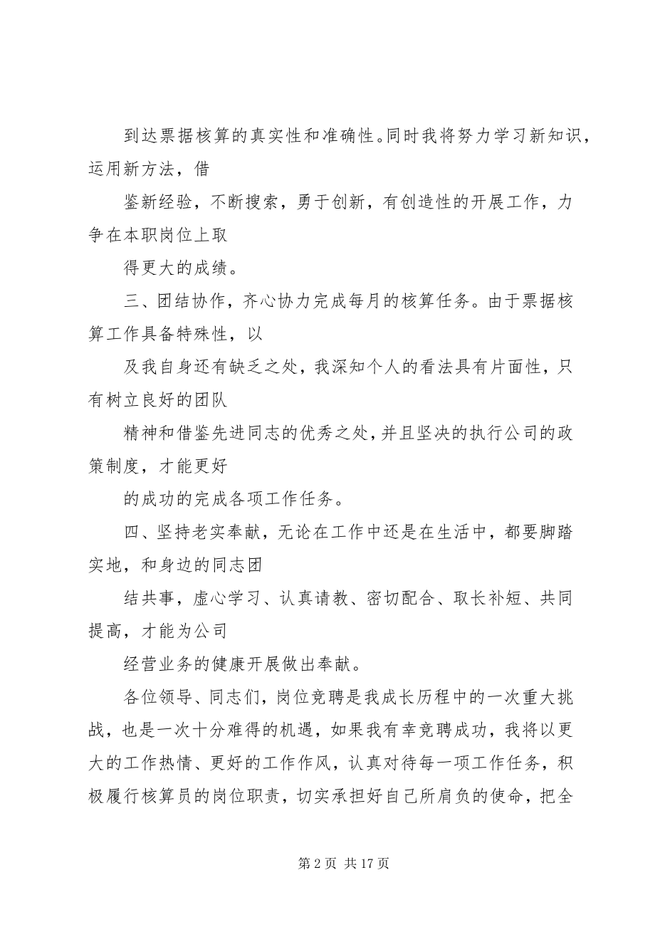 2023年竞聘述职报告[共5篇.docx_第2页