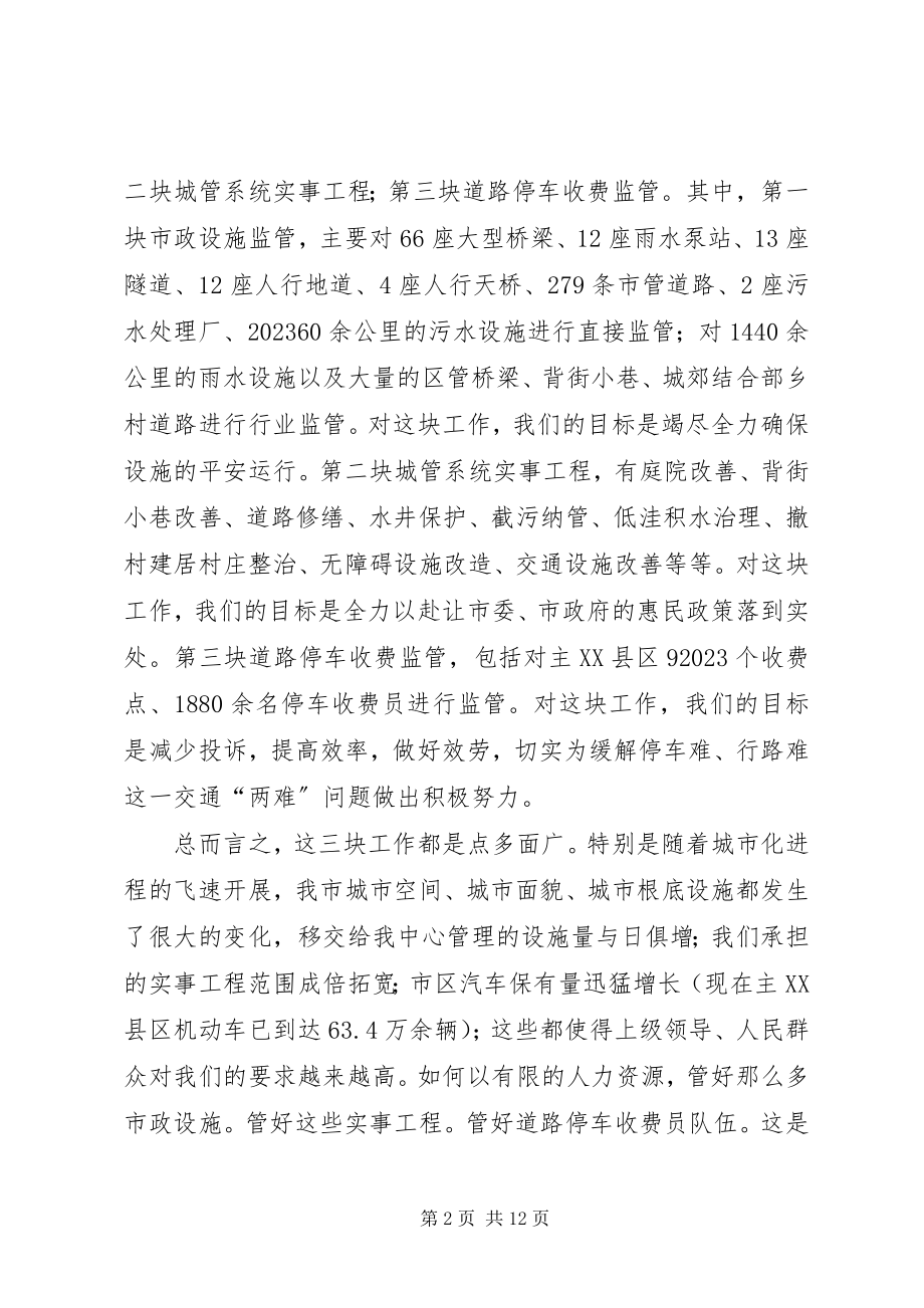 2023年市政设施监管中心主任个人述职报告.docx_第2页