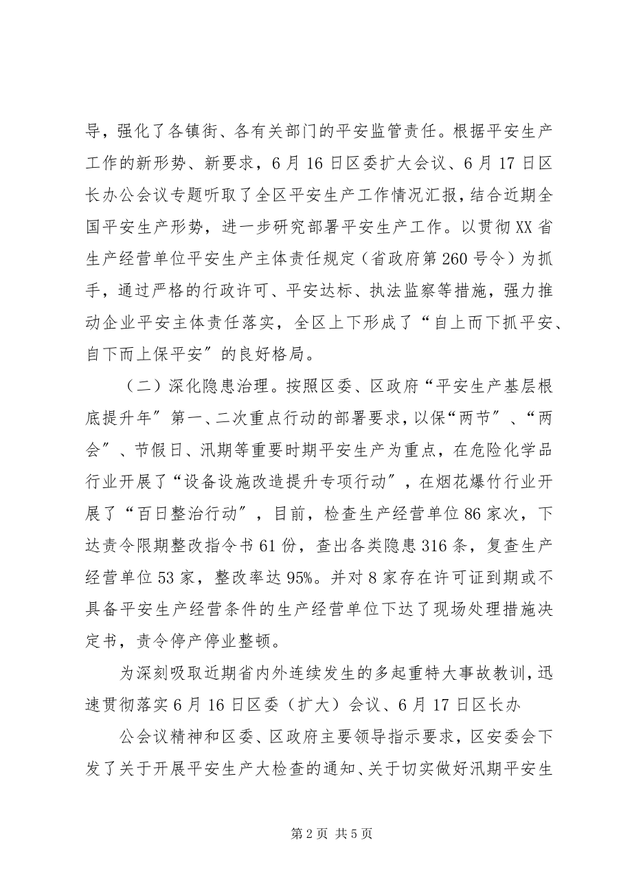 2023年市区安监局上半年工作报告.docx_第2页