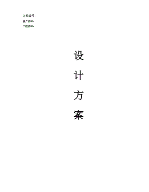 2023年建筑行业某炭素厂配电系统谐波治理节能改造方案.docx