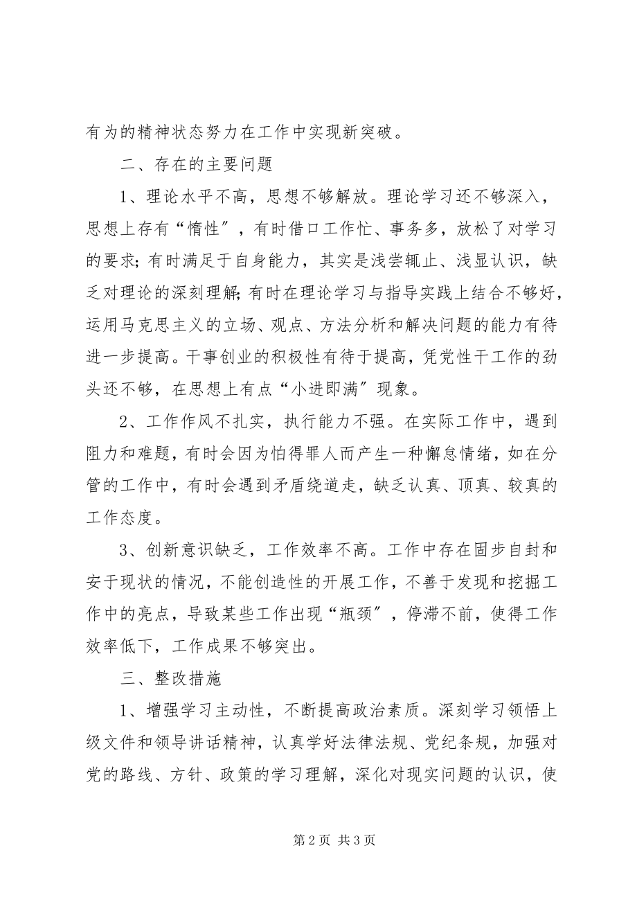 2023年烟草行业班子成员民主生活会讲话稿.docx_第2页