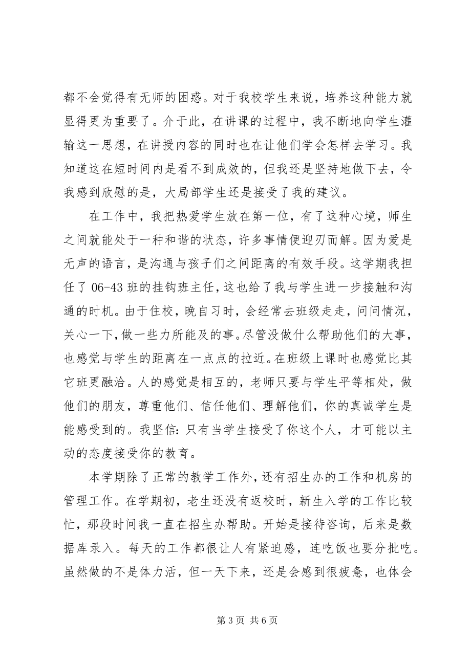 2023年教员的终述职报告.docx_第3页