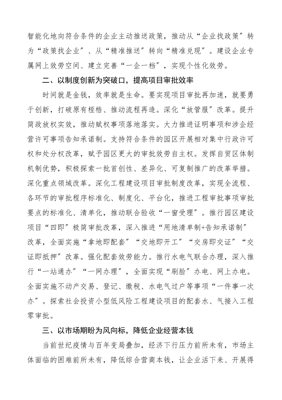 市发改委优化营商环境典型发言材料范文亮点工作经验工作汇报总结报告.docx_第2页