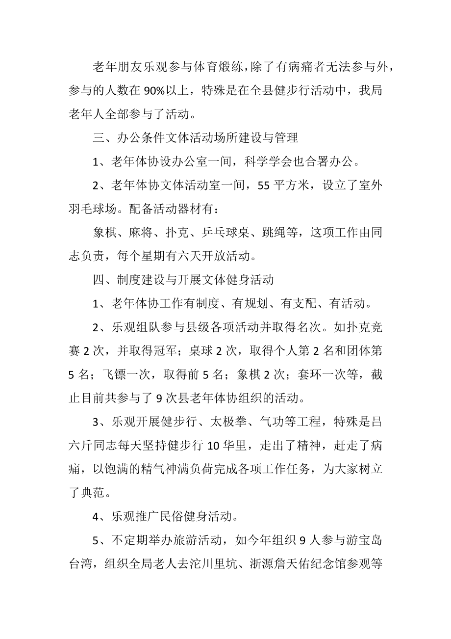 2023年文广局老年体协情况报告.docx_第2页