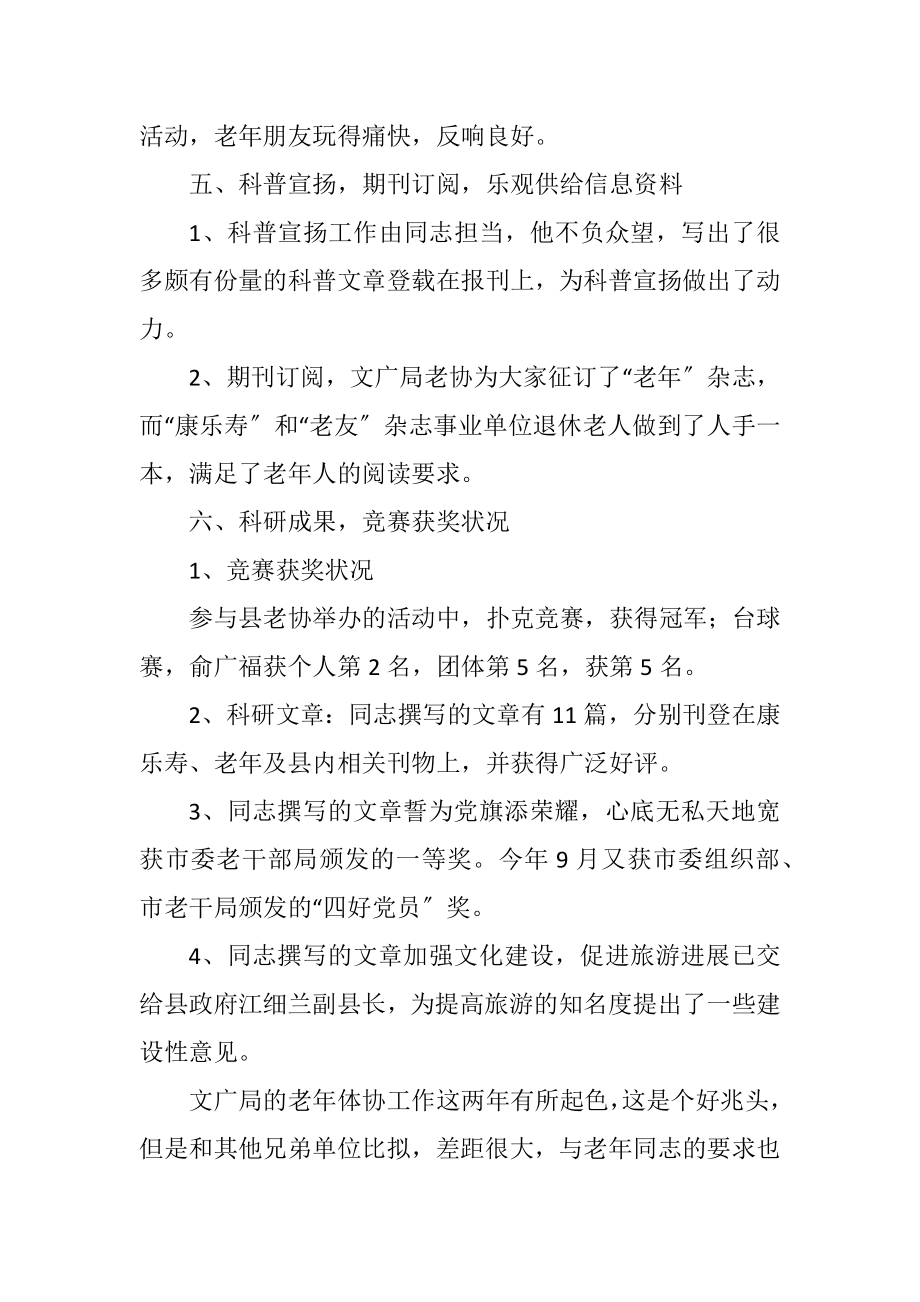 2023年文广局老年体协情况报告.docx_第3页