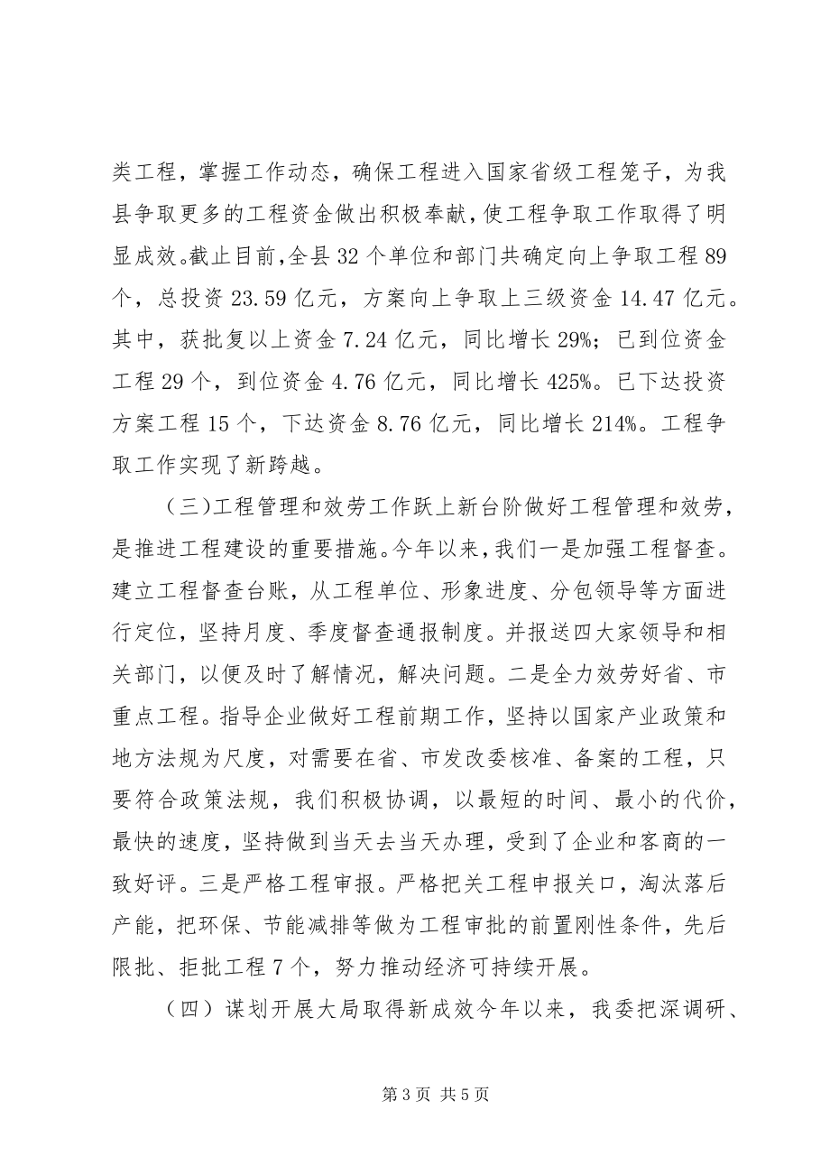 2023年县发改委工作报告材料.docx_第3页