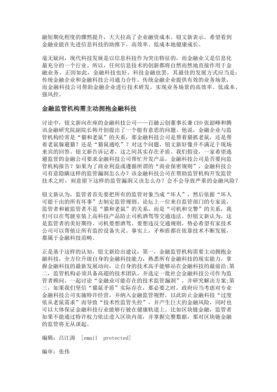 2023年金融科技行业是否需要监管.doc_第2页