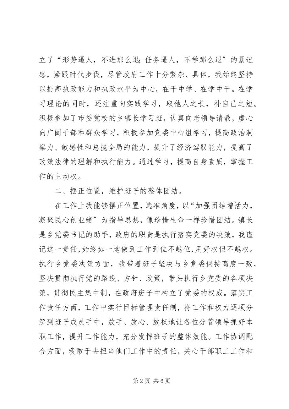 2023年镇长述职述廉述德报告.docx_第2页