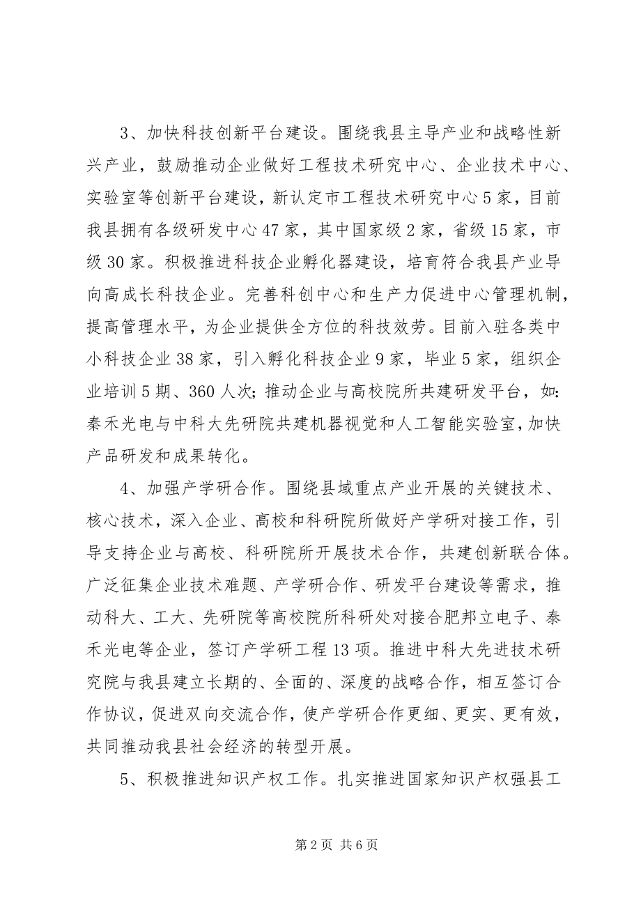 2023年县科技局年度工作报告材料.docx_第2页