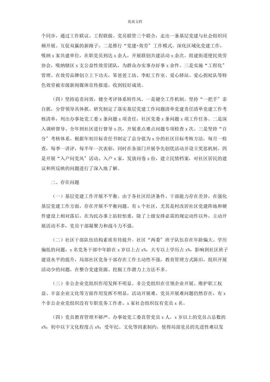 2023年度书记抓基层党建工作述职评议报告.docx_第2页