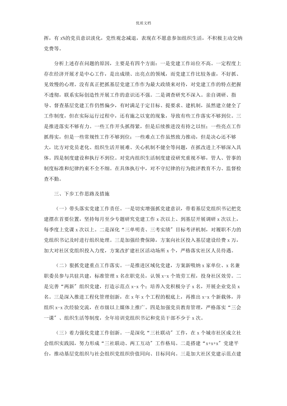 2023年度书记抓基层党建工作述职评议报告.docx_第3页