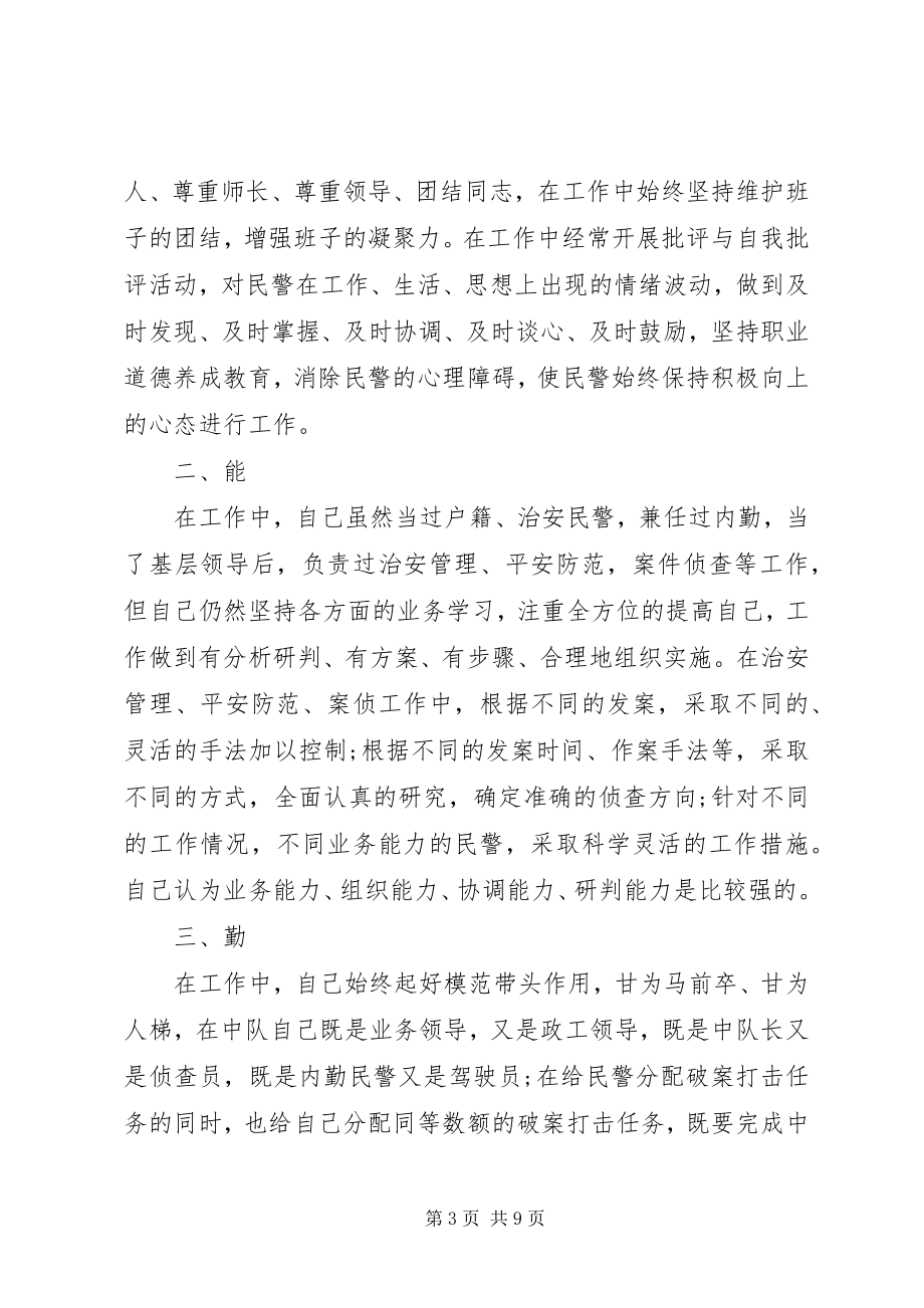 2023年民警个人述职报告.docx_第3页