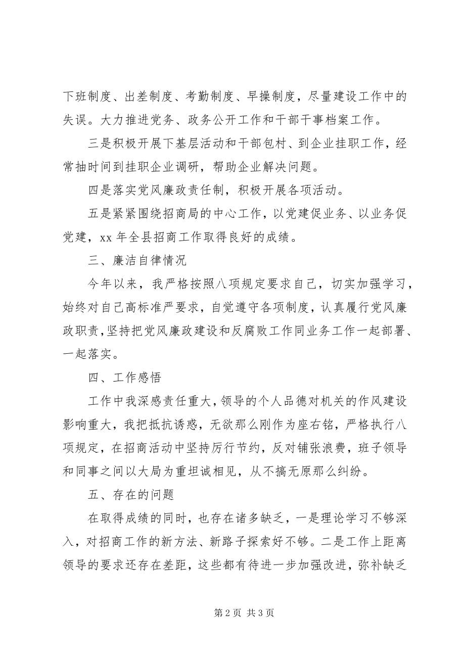 2023年招商局党支部书记个人述职述廉报告2.docx_第2页