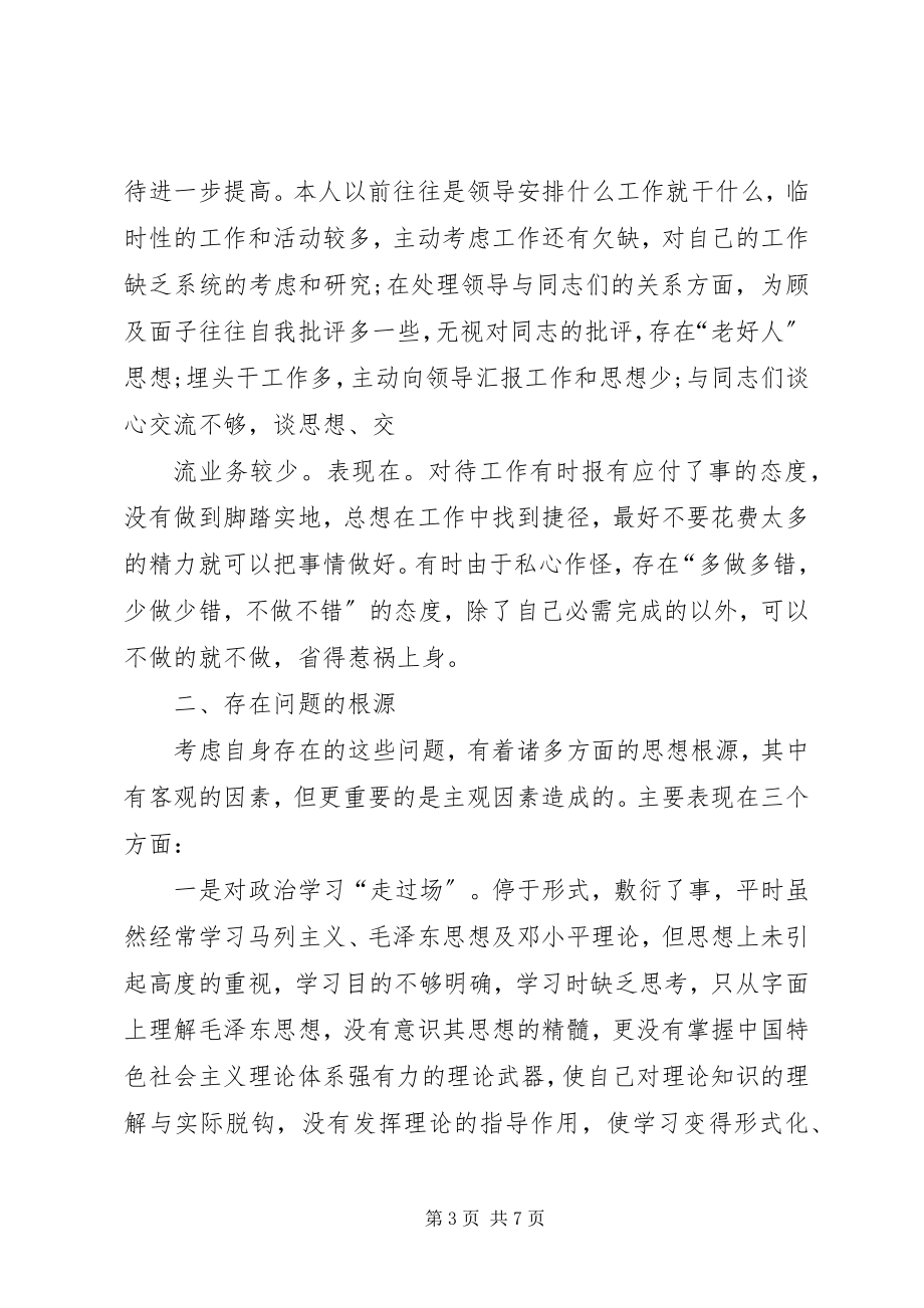 2023年民警个人党性分析材料.docx_第3页