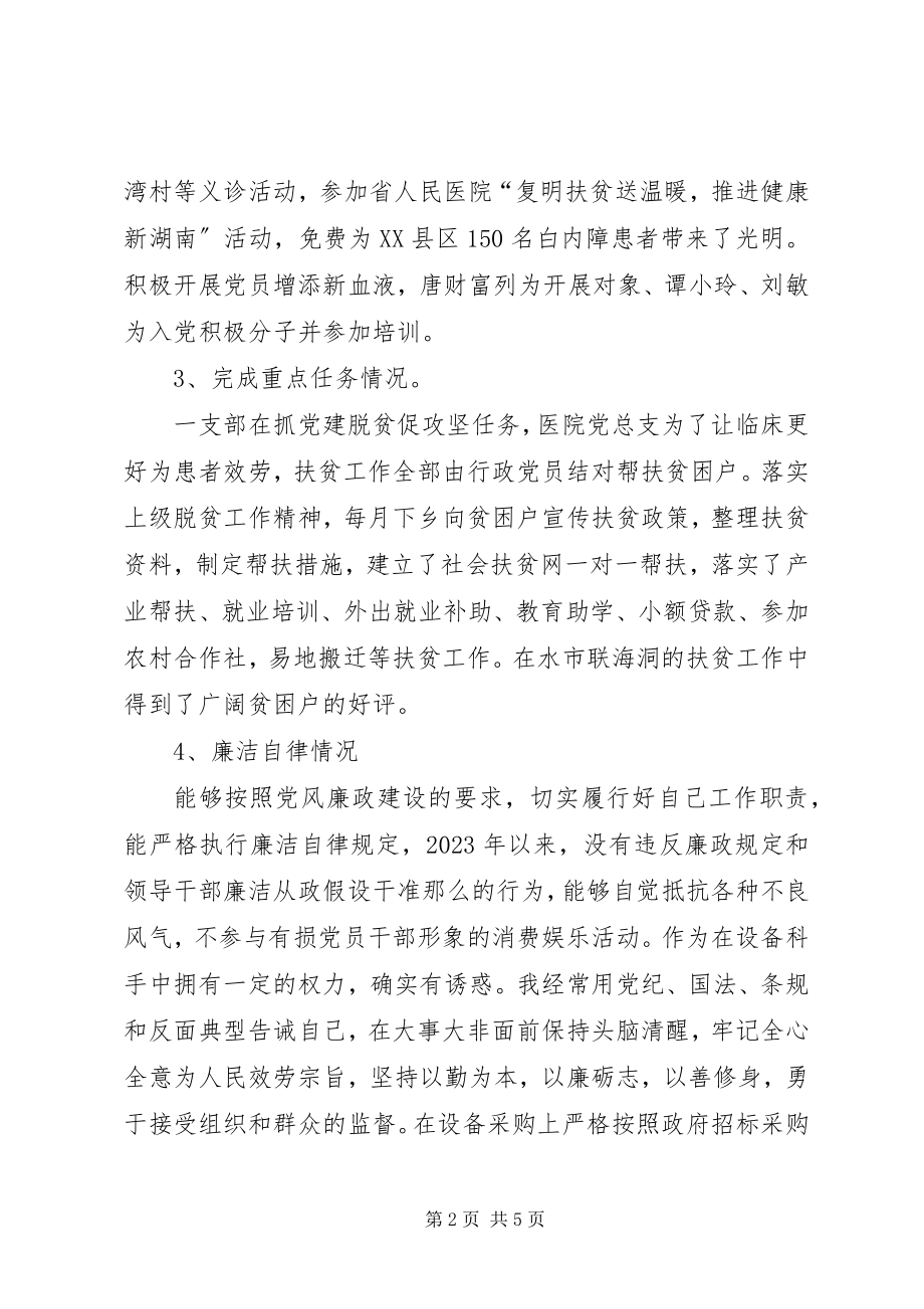 2023年支部书记党建工作述职报告3.docx_第2页