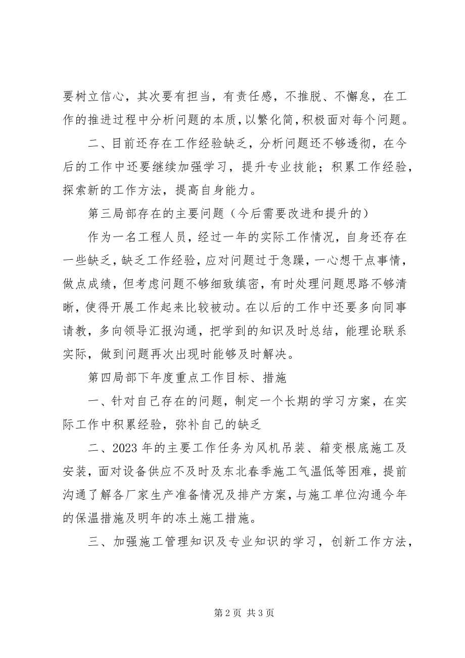 2023年工程基建及现场协调个人工作总结报告.docx_第2页