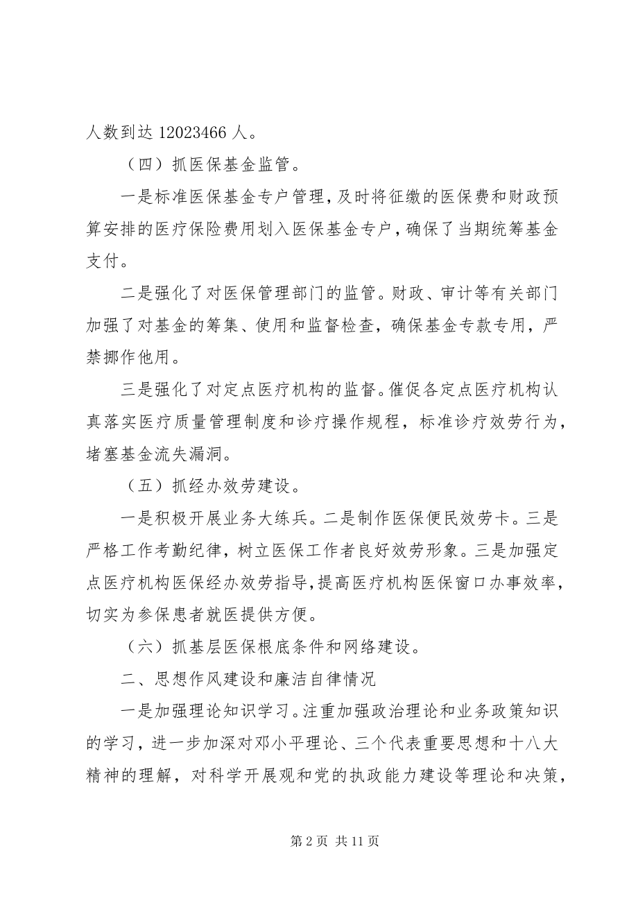 2023年医保中心工作人员述职报告.docx_第2页