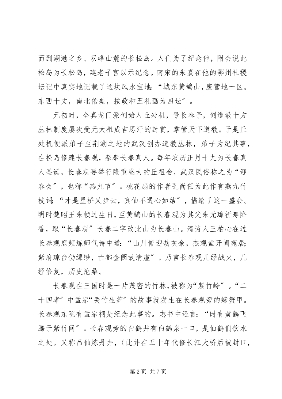 2023年某公园景观调研报告.docx_第2页