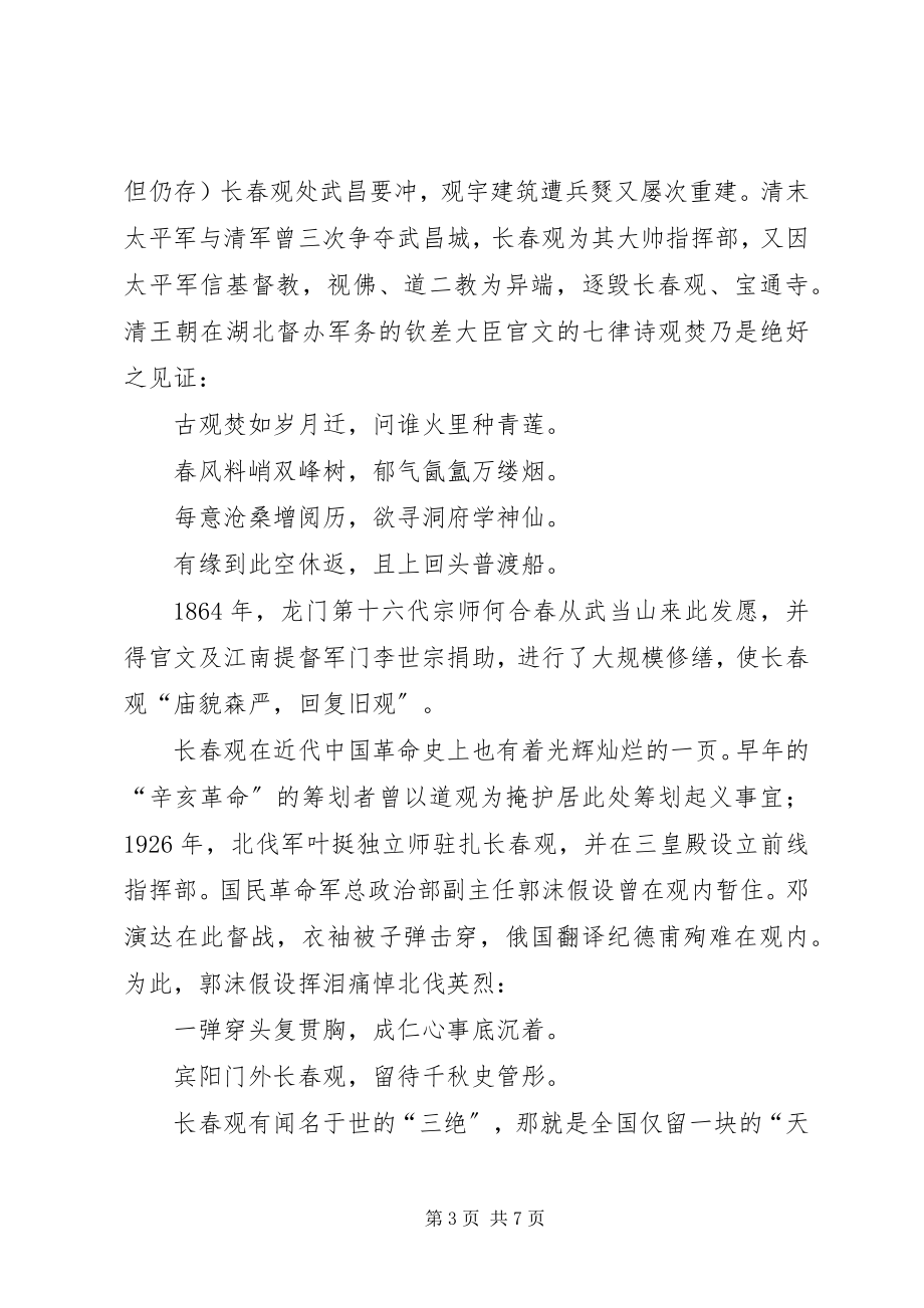 2023年某公园景观调研报告.docx_第3页