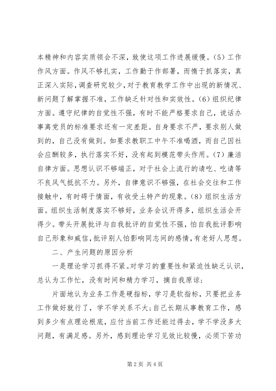 2023年学校党组织负责人的党性分析材料.docx_第2页