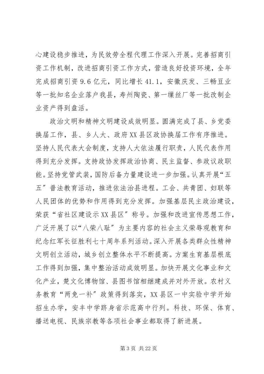 2023年县委常委会工作报告2.docx_第3页